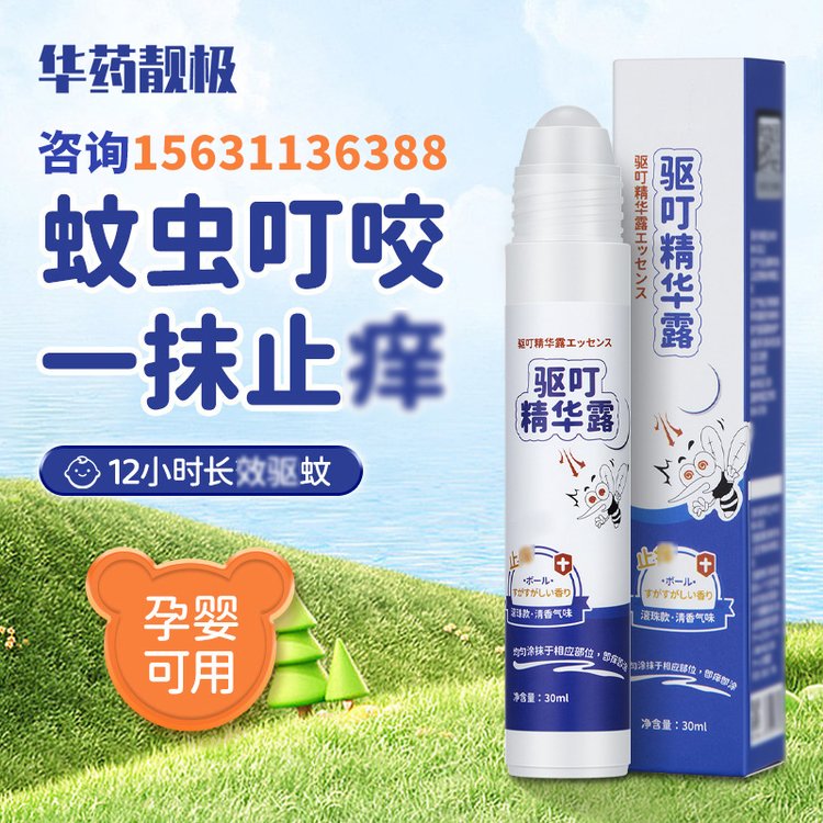华药靓极 驱叮精华露30ML 驱蚊液驱蚊喷雾夏季便携式驱蚊剂孕婴oem