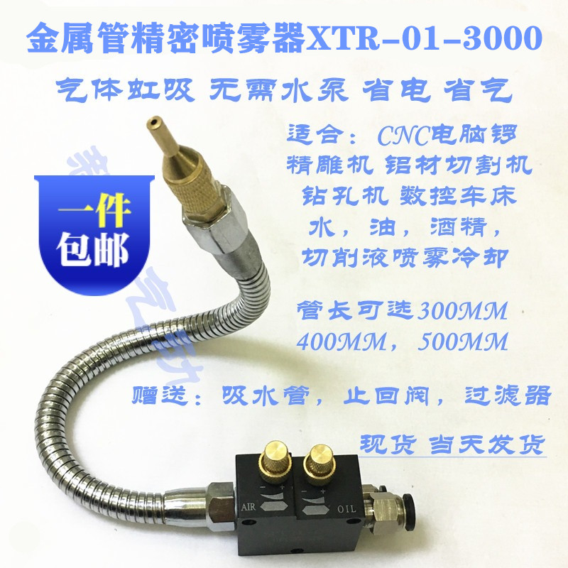 金属管万向机床切削液喷雾器BPV-3000精雕酒精冷却喷嘴喷头XTR-01