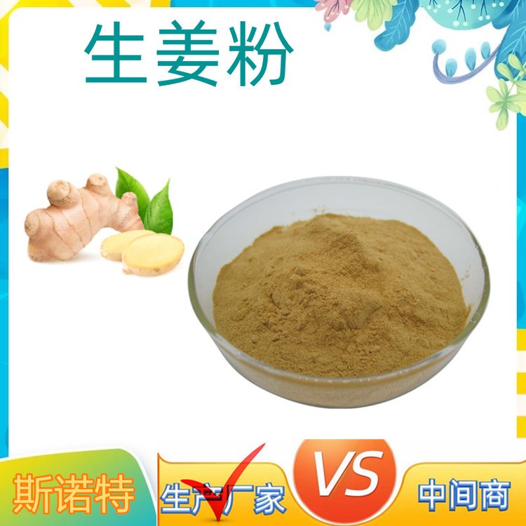 生姜粉 食品级原料 精细粉末 库存大 发货快 可试样