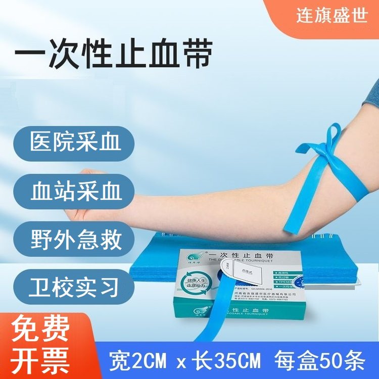 连旗牌一次性止血带 高弹性压脉带点连式驱血带 抽取方便
