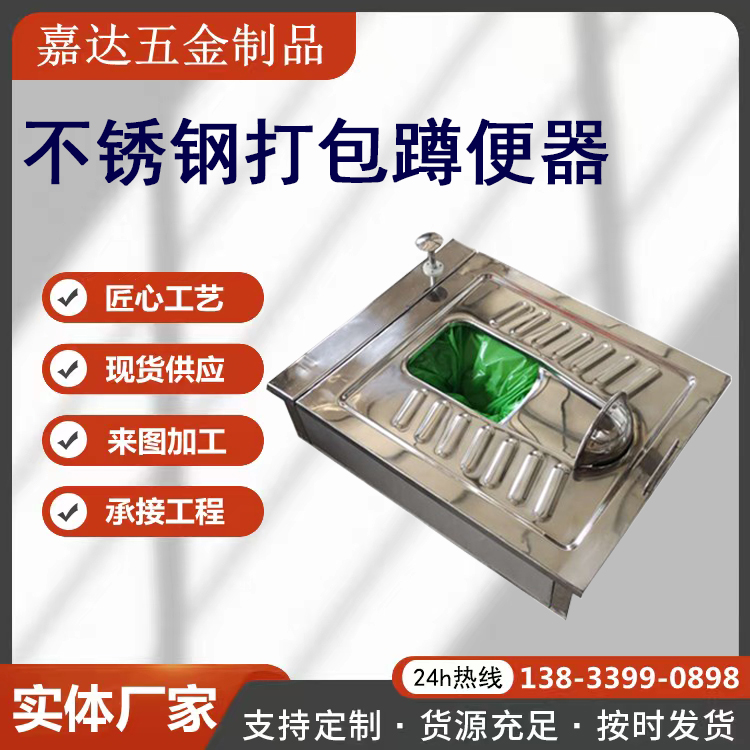 嘉达五金供应 机械打包式 不锈钢打包蹲便器 免水冲干式便器 坚固耐用