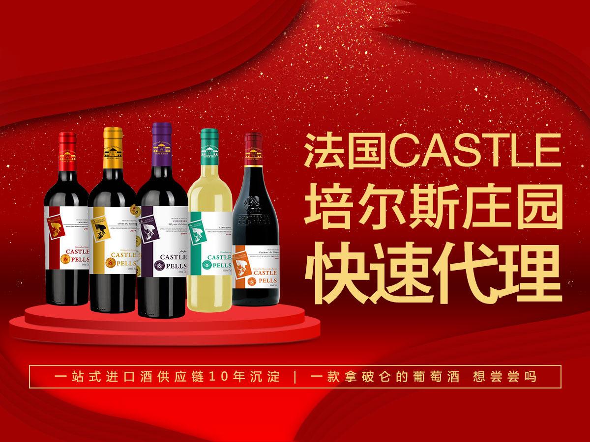 法国CASTLE 培尔斯庄园系列葡萄酒·红酒