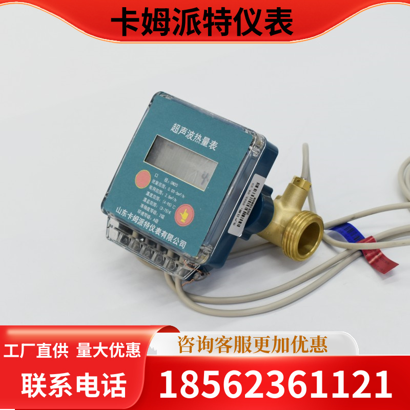管道式超声波热量表流量计 热能表dn20DN25空调暖气冷厂家