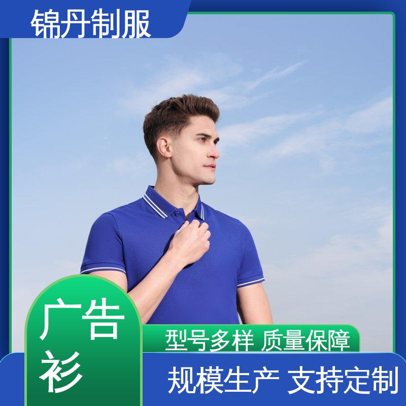 锦丹 新款坦克珠地 短袖工作服 男女同款 透气舒爽 支持定制