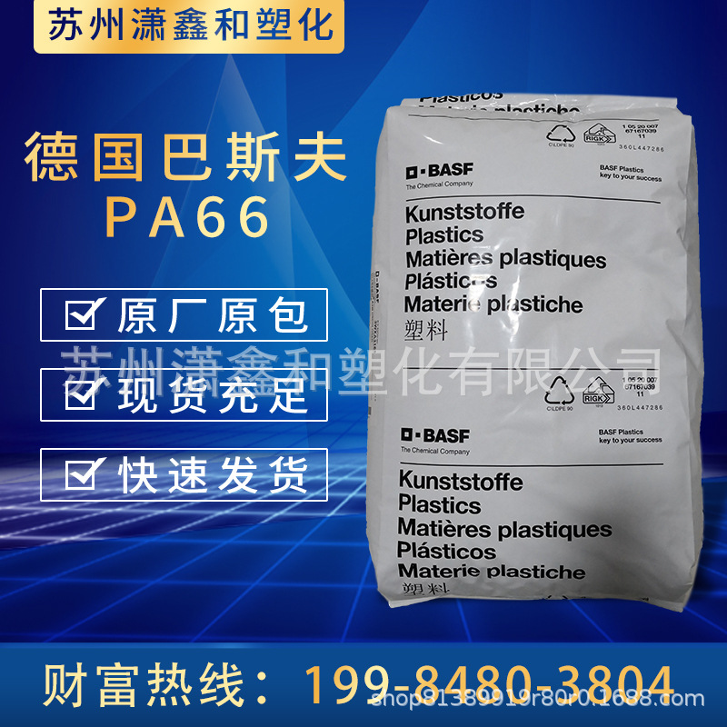 PA66 德国巴斯夫 A3HG2 耐磨 增强级 耐候 型材 挤出级 注塑级 运动器材