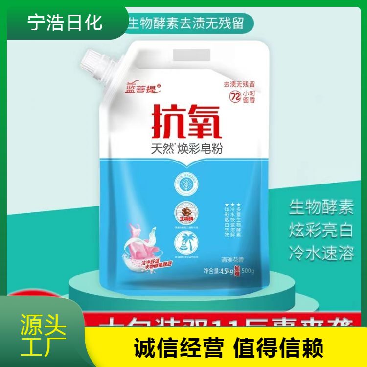 批发皂粉 温和清洁 不刺激皮肤 适合敏感肌肤的人群