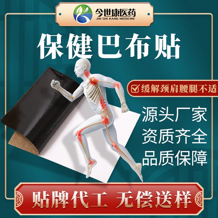 黑膏保健巴布贴厂家批发肩膏厂家贴牌 电商老黑膏贴批发代加工