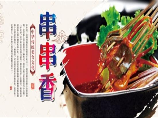 签签王砂锅串串香