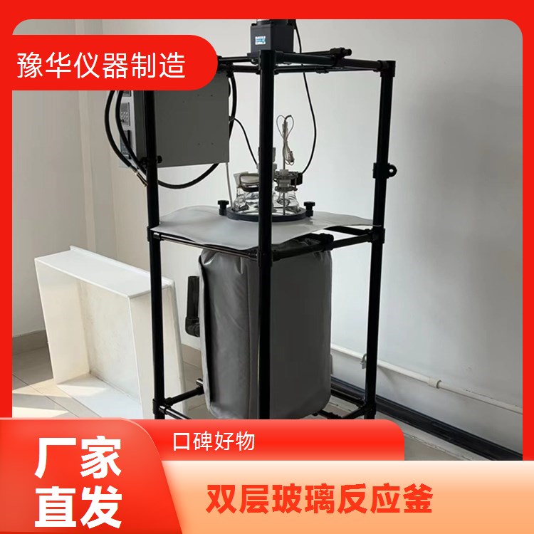 豫华仪器制造 双层玻璃反应釜容量 200L应用于学校