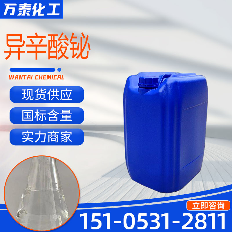 异辛酸铋 67874-71-9 金属含20%催干剂 2-乙基己酸铋 LK-2