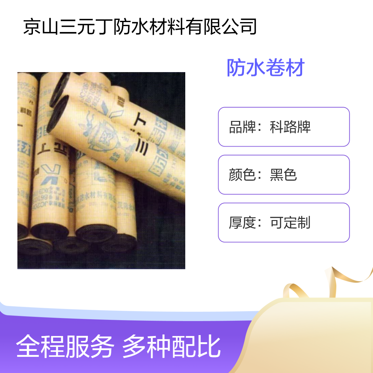 厂家批发 三元丁橡胶防水卷材 防锈隔热不漏 施工简单