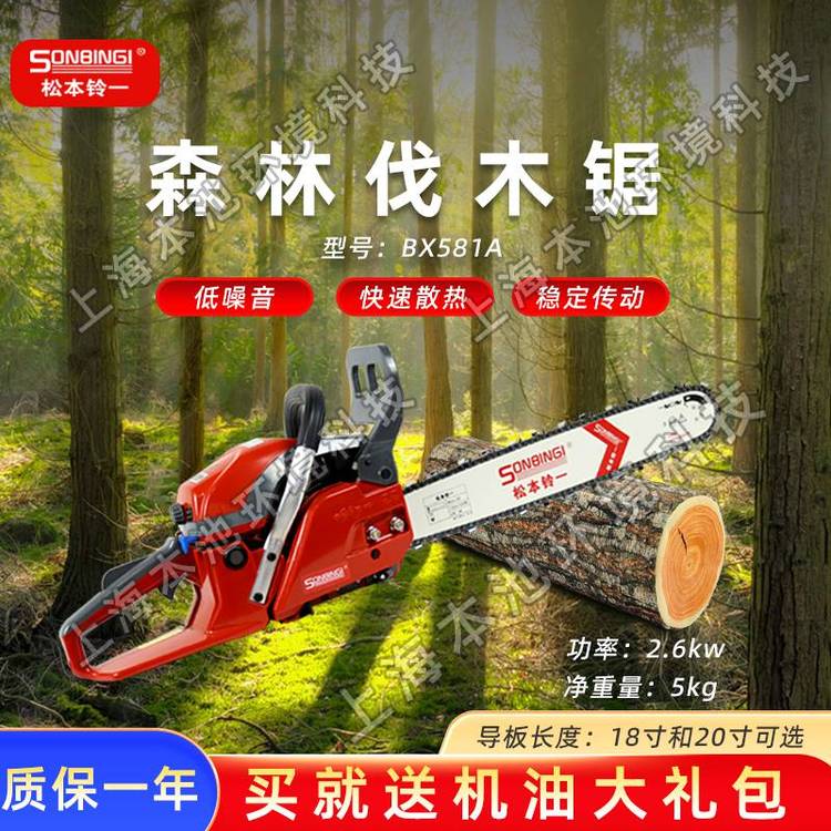 松本铃一汽油锯BX581A二冲程手持式大功率快速切割砍树伐木油链锯