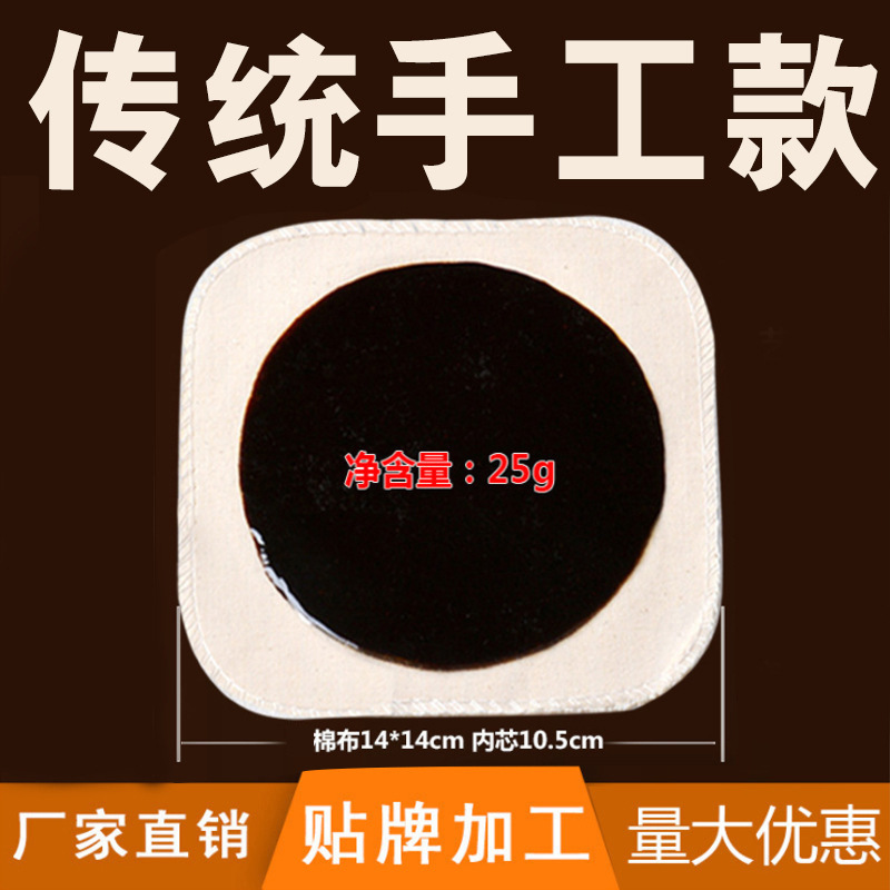 传统手工黑膏药OEM贴牌生产保健老黑膏贴代加工厂家