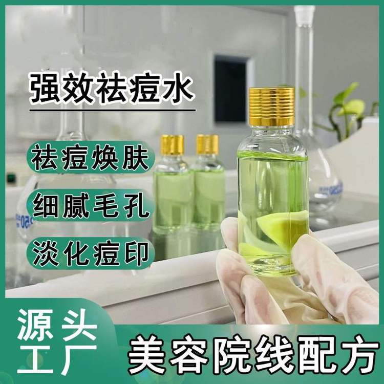 祛痘水 淡化痘印痘坑暗疮 闭口粉刺点痘水 收缩毛孔温和祛痘精华