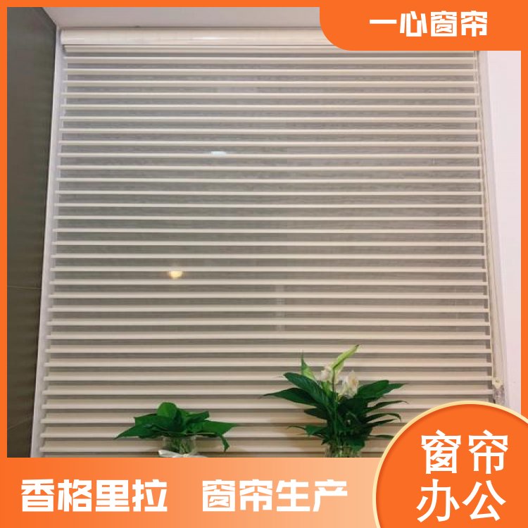 一心 香格里拉智能窗帘 多样化选择 可定制加厚 送货上门 生产厂商
