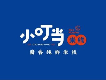 小叮当米线