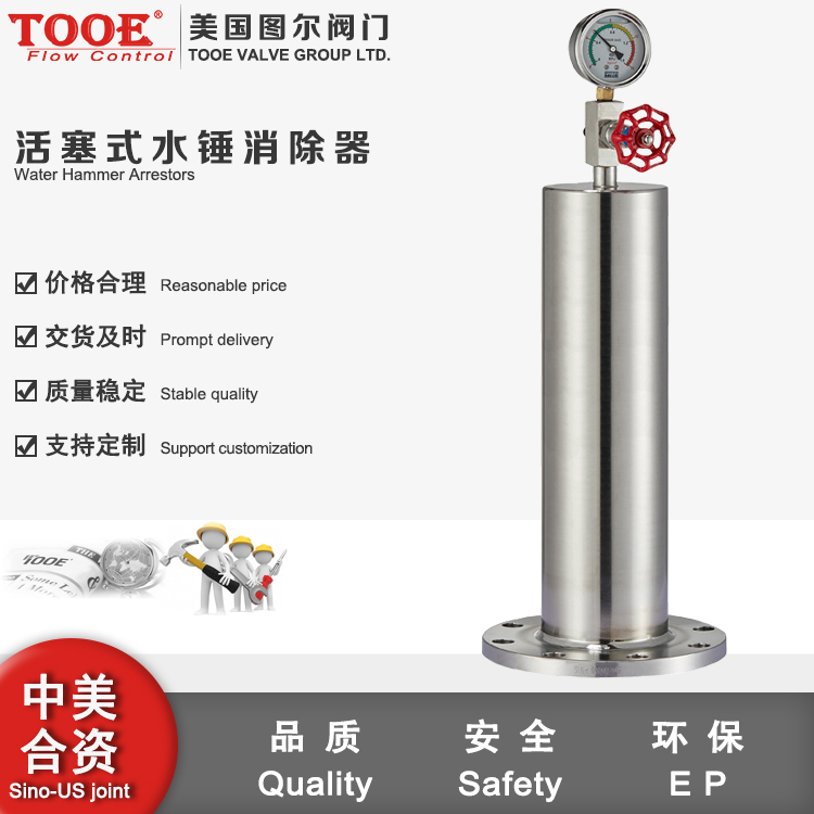 美国图尔阀门TOOE-不锈钢活塞式水锤吸纳器-YQ9000消除器