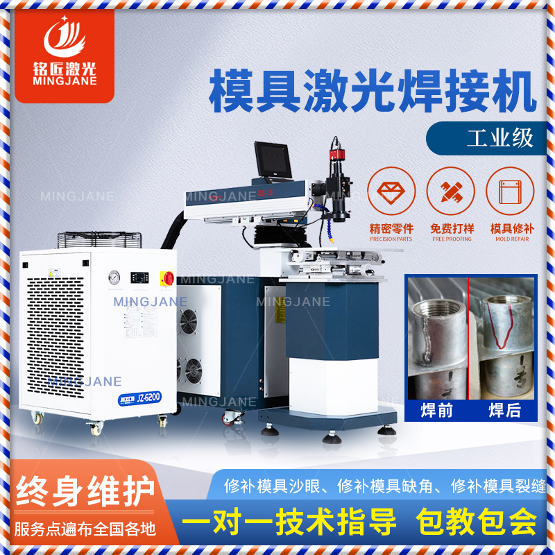 模具激光焊接机200W精密不锈钢金属裂痕缺角自动脉冲点焊机补焊机