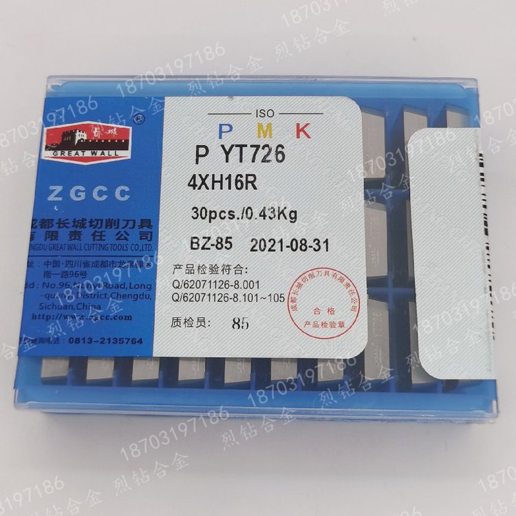 长城牌 四方铣刀片 4XH16R/4160511 YT726 YG6X YT15 YW2 YG8