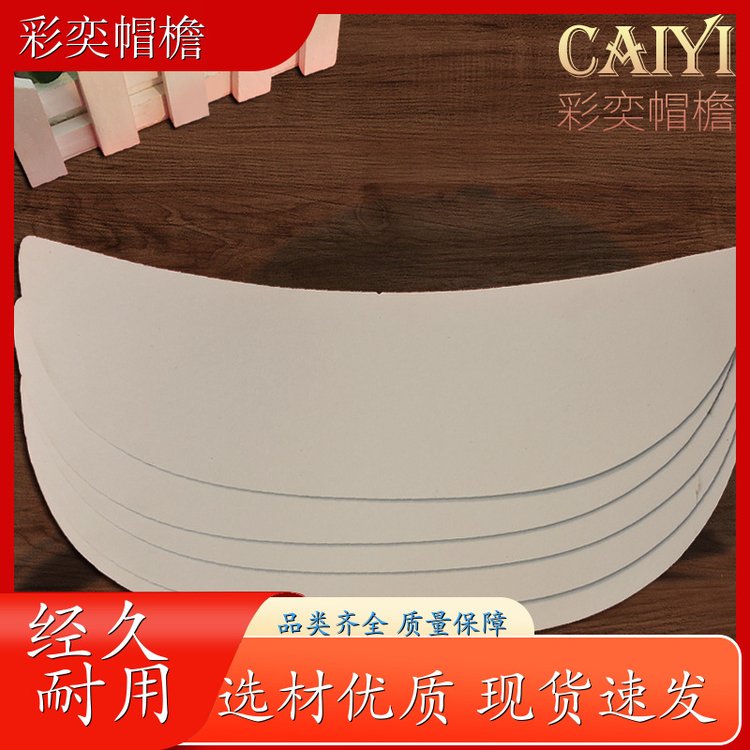 厂家批发 运动帽帽沿 遮颜挂纱 成人帽子配件 加工定制