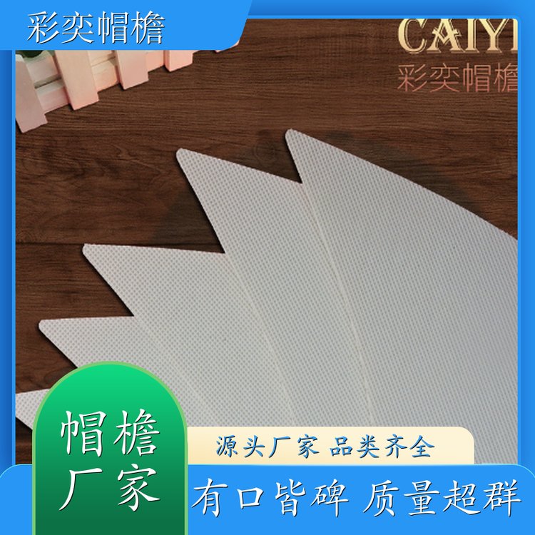 工厂加工定制 各种帽子帽沿 柔韧性好 成人帽子配件 库存充足