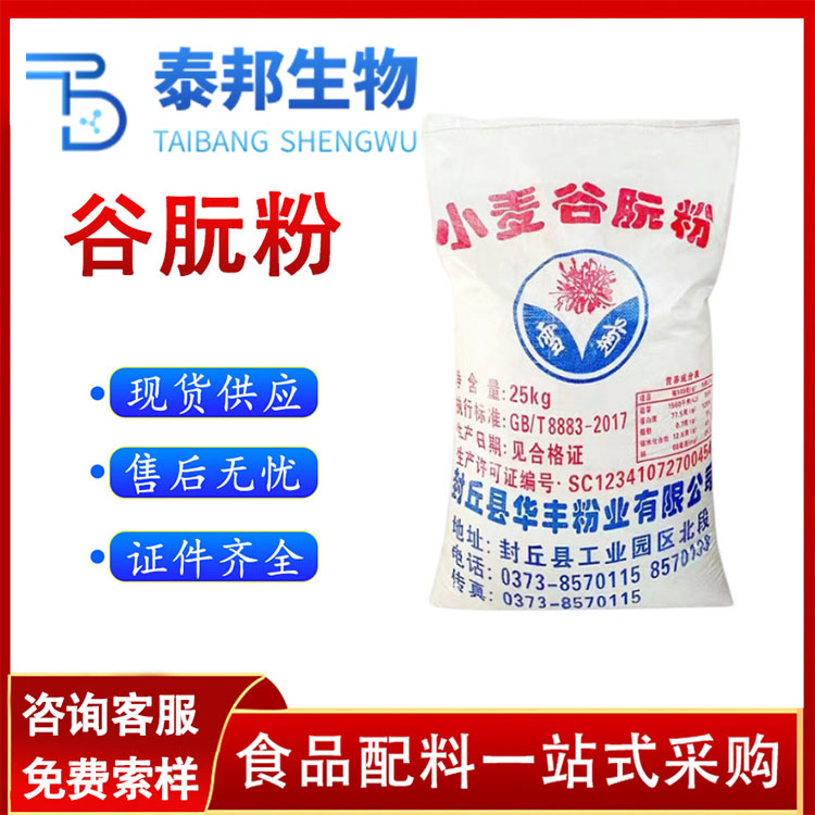 食品级面筋粉 谷朊粉 小麦提取物 增加筋度 鱼饵饵料拉丝粉增筋粉 包邮