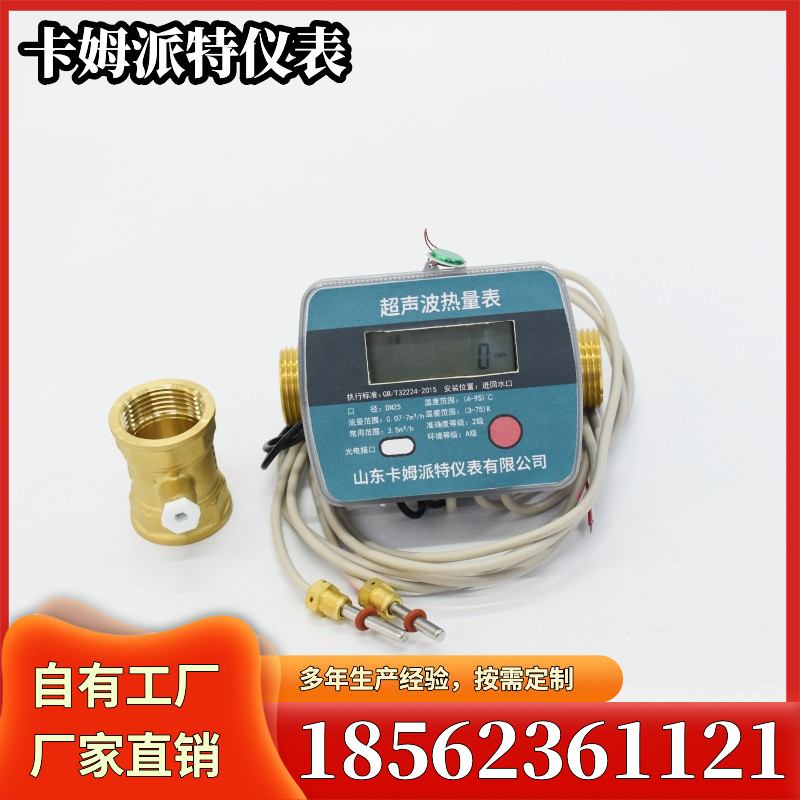 超声波热量表 热能表暖气供暖 中央空调能量计 冷量热量计量表 厂家