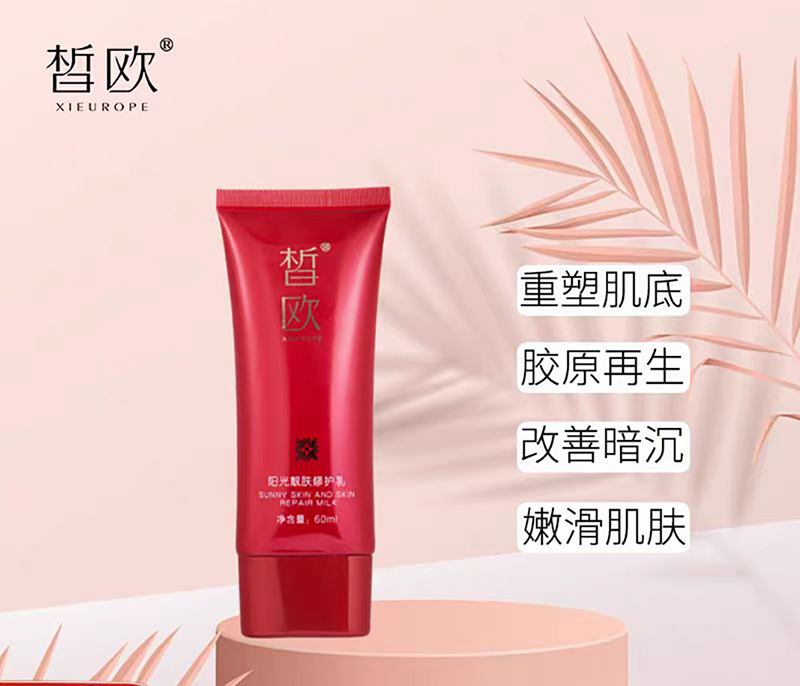 皙欧靓肤补水修护乳保湿提亮肤色舒缓泛红敏感修护屏障滋润乳液