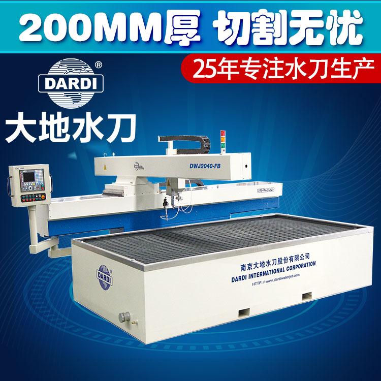 大地 龙门超高压数控水刀切割机 高压切割省时高效 DWJ2040FB