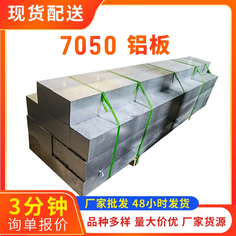 高标准6061 6063 6082 7050铝板 高强度航空航天用铝 激光切割铝合金