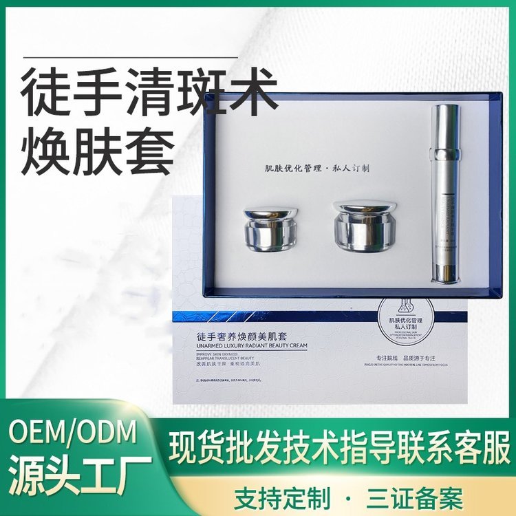 五天徒手清斑术 涂抹溶斑黄褐斑 美容院滋润排色 灯泡肌祛斑霜套盒