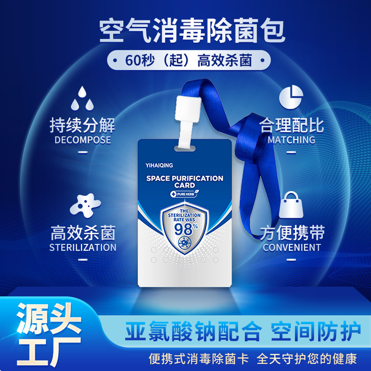 空气消毒除菌卡 康正药业消字号代加工OEM贴牌 消杀产品代工