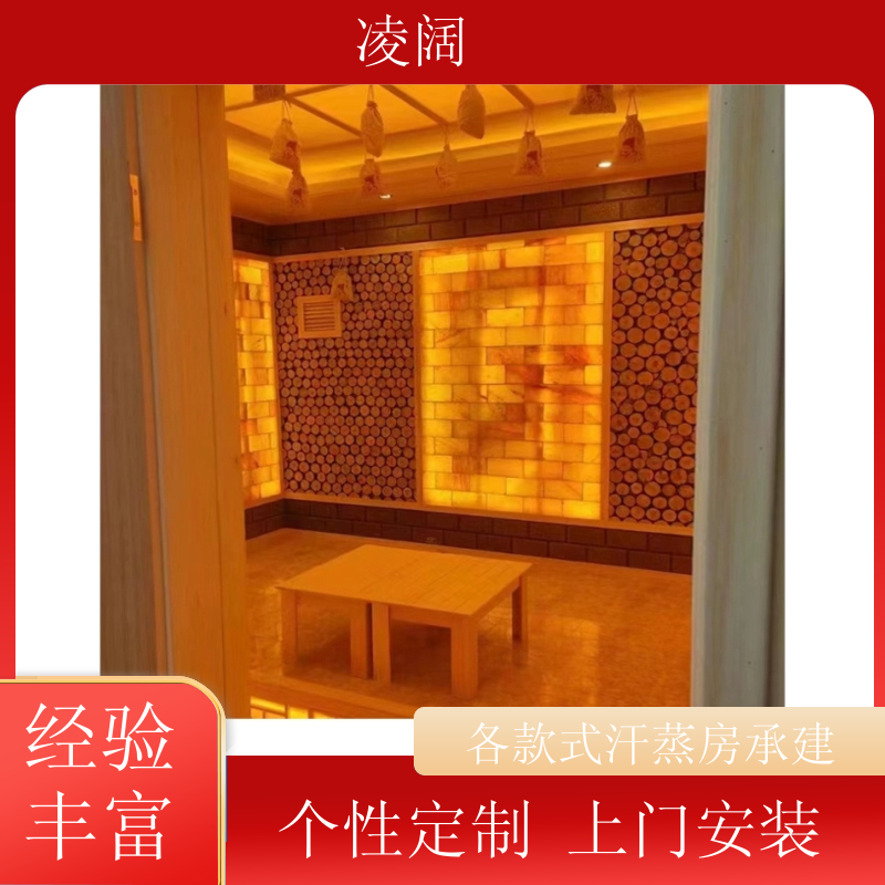 茶蒸房汗蒸房 现代 多种规格款式可选 免费设计 凌阔
