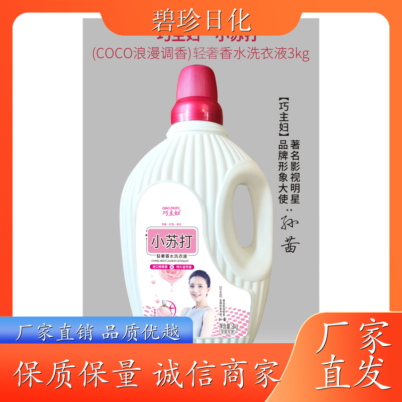 碧珍日化 高性价比 洗衣液厂商 有效去污 温和不伤手 现货速发