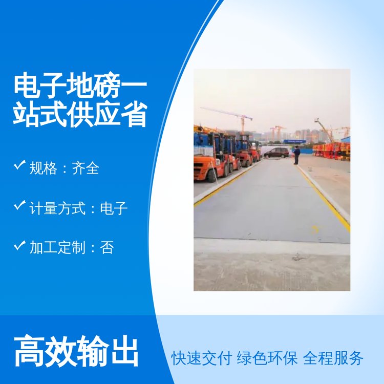 衡之杰电子地磅一站式供应省心 计量精准品质保证