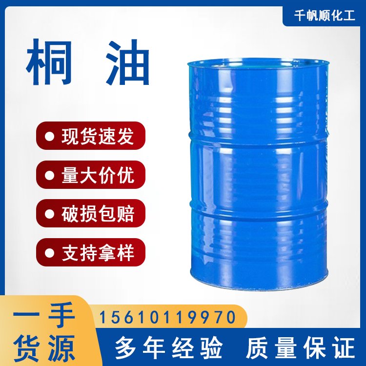 一级桐油 木材防腐 防裂防水 环保型 熟精炼工业用