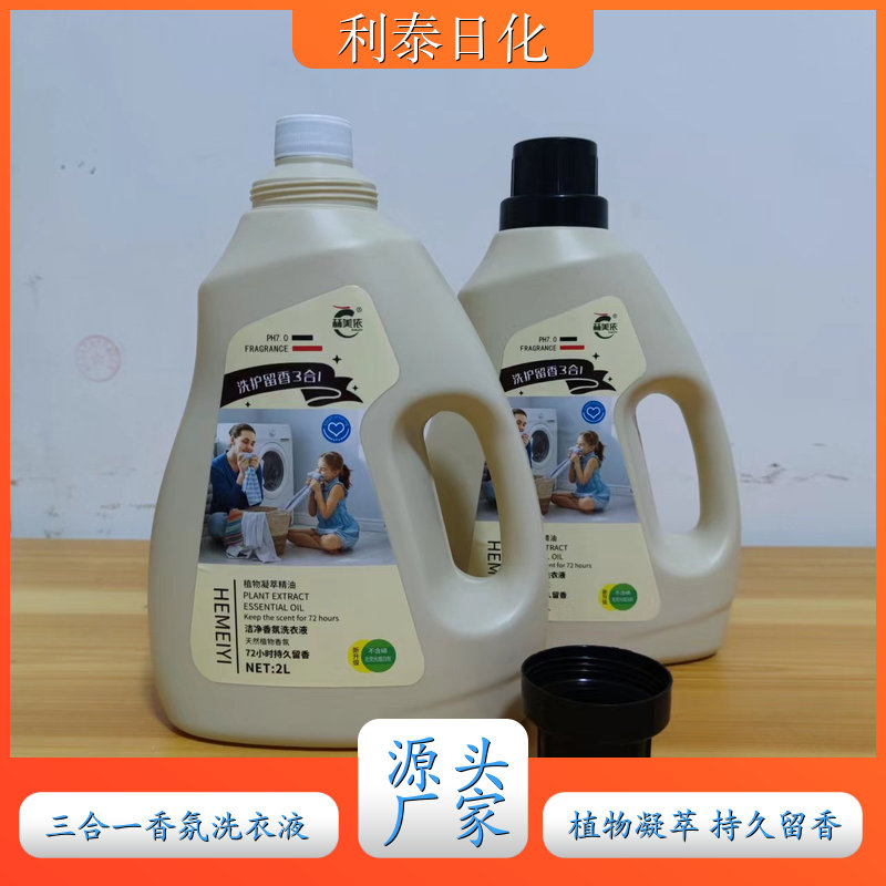 三合一香氛洗衣液 2kg桶装 护衣护色持久留香温和洗护 利泰日化