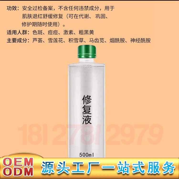 特号修护液 美容院修复液