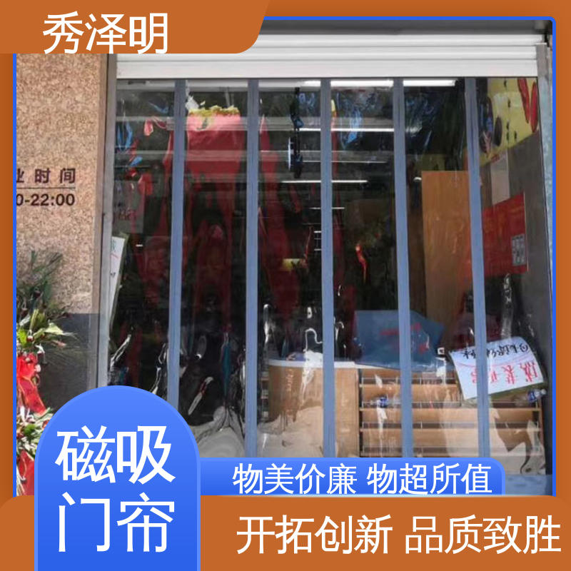 秀泽明企业 防蚊蝇阻燃 自吸门帘 可长期使用 现货批发厂