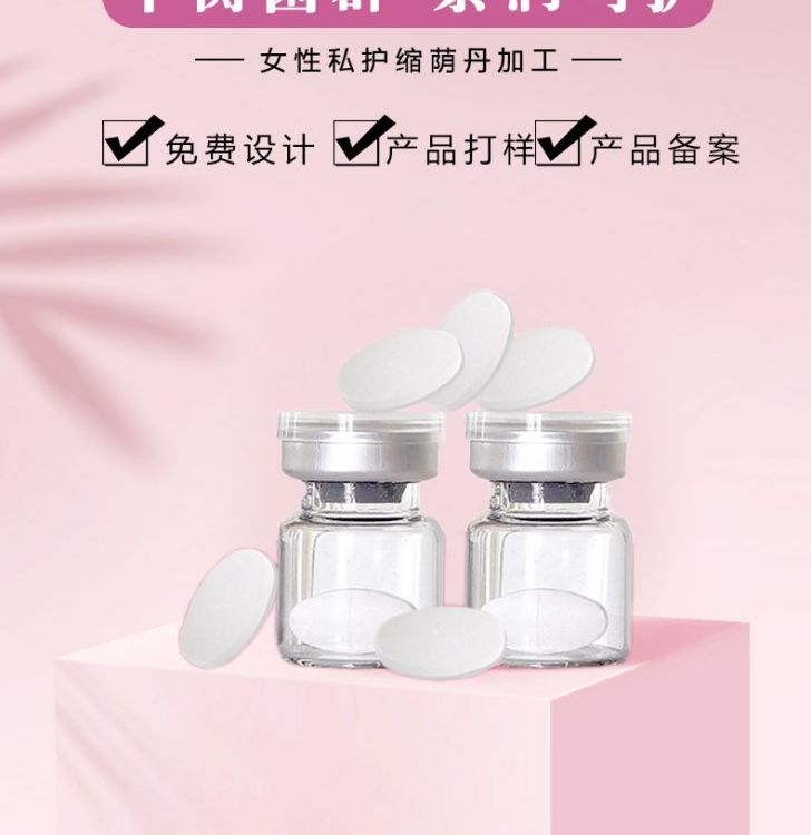 厂家定制加工女性私密 清洁妇科胶原蛋白泡腾片 生物肽抑菌片