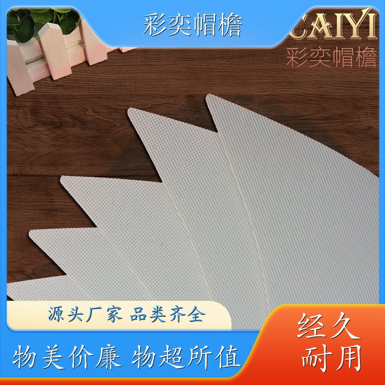 厂家供应 PVC发泡黑白棒球帽沿 保护头部 成人帽子配件 颜色可选