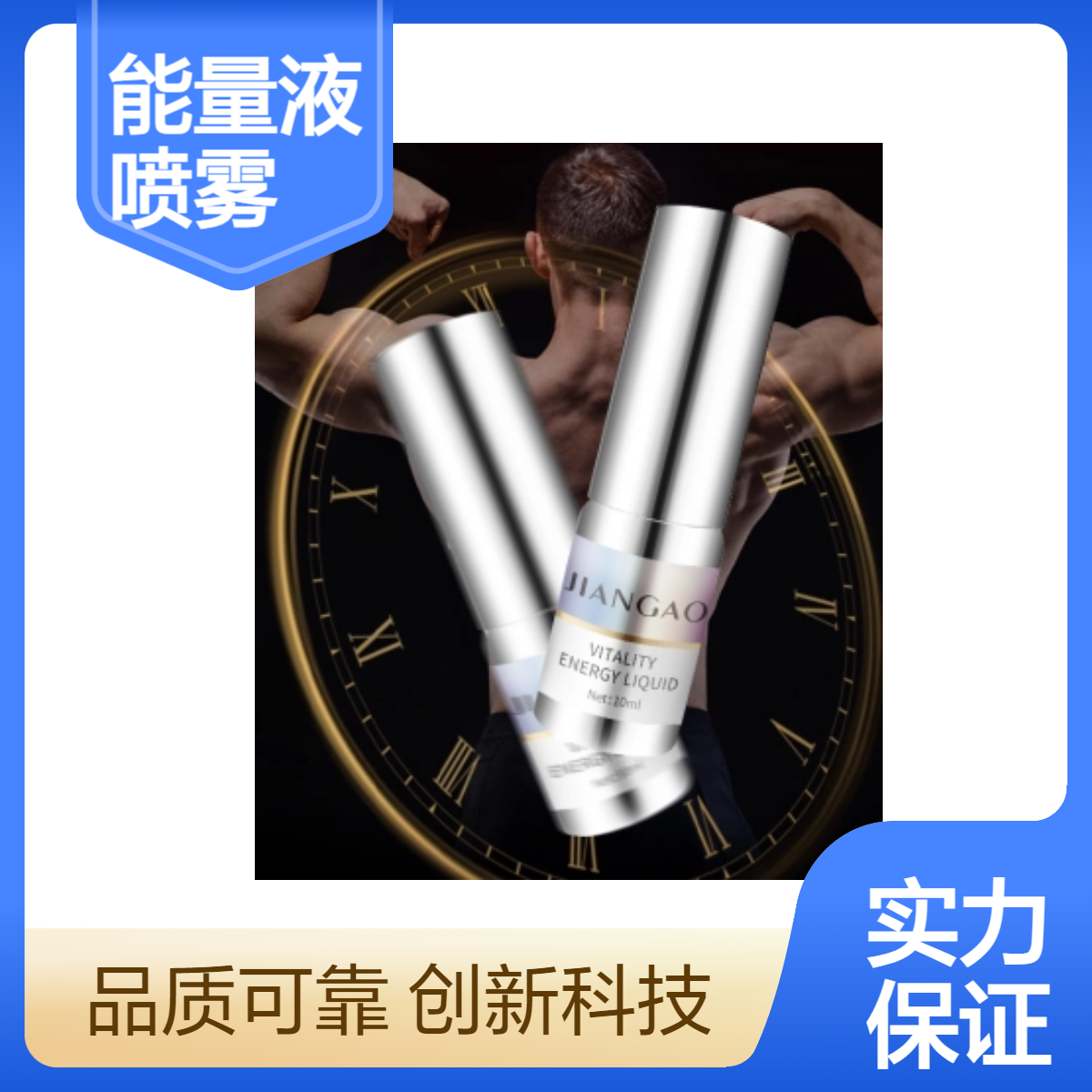 JIANGAO简高元气能量液男性延时喷雾现货 可OEM贴牌代加工