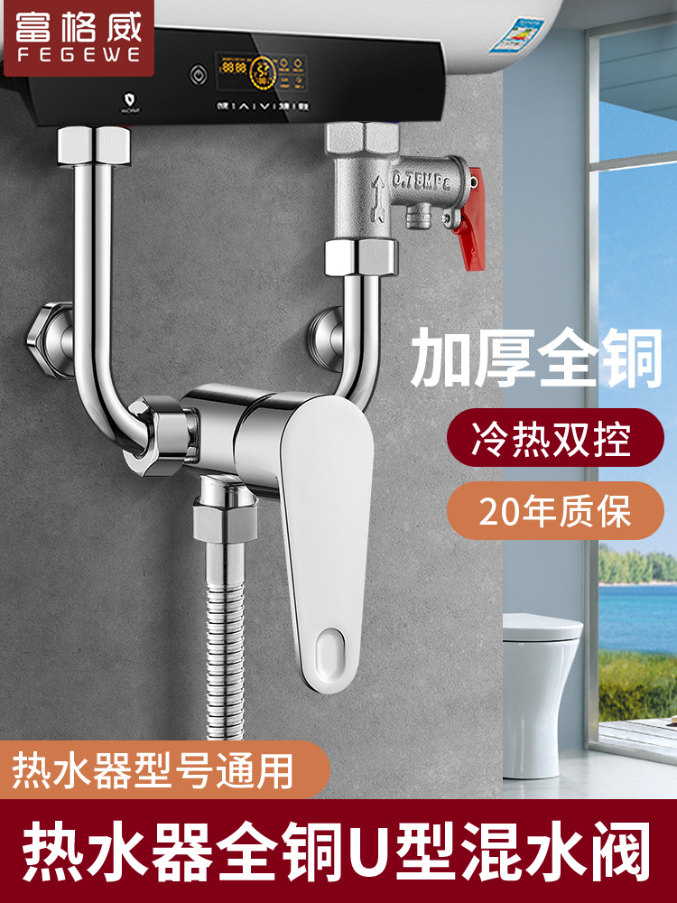 电热水器U型混水阀冷热全铜水龙头配件大全淋浴明装通用龙头家用