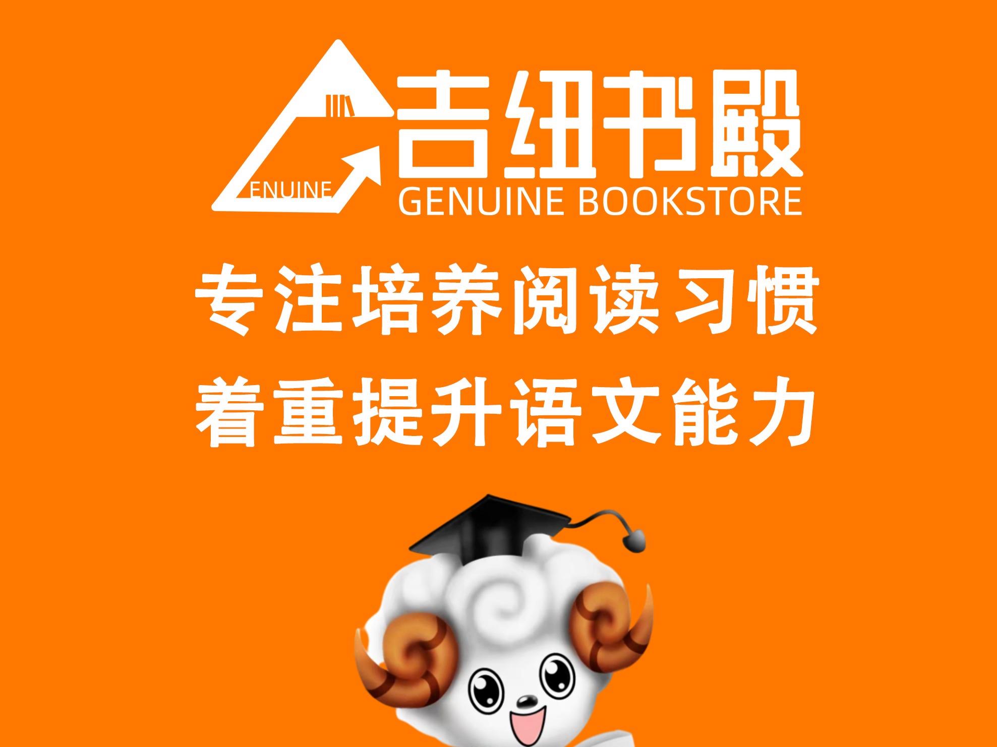 吉纽书殿儿童书店
