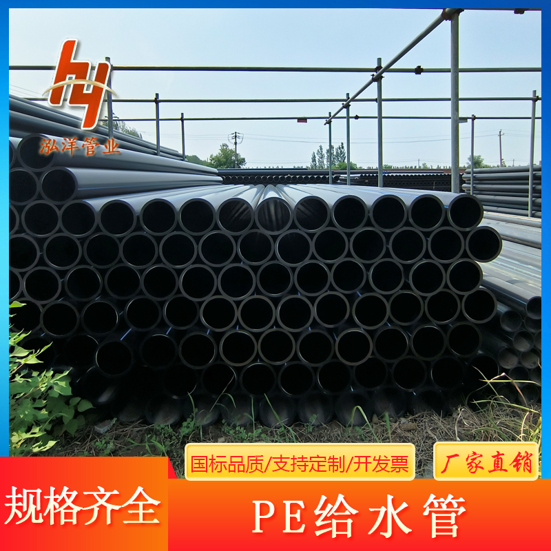 HDPE给水管生产厂家 规格齐全 小区园林农田工程改造水管批发 泓洋