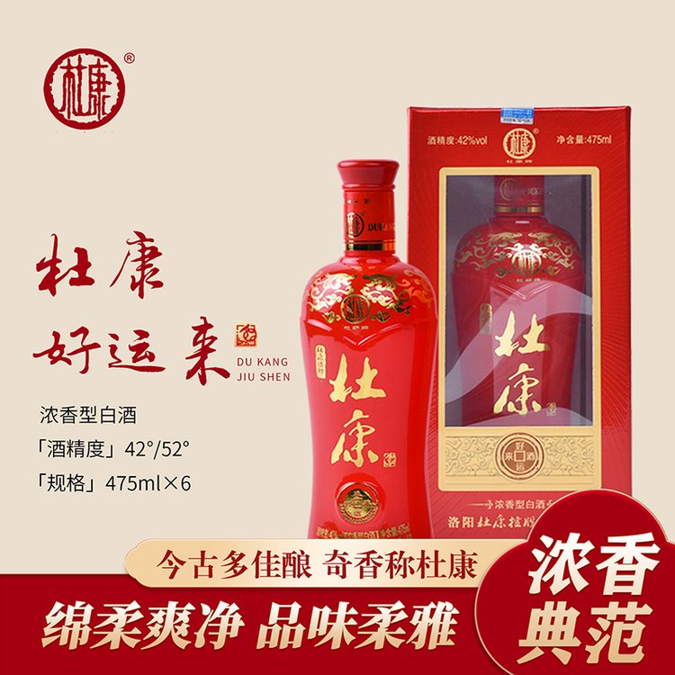 杜康 好运来酒 42/52度 浓香型白酒 475ml*6瓶 白酒整箱 纯粮酿造