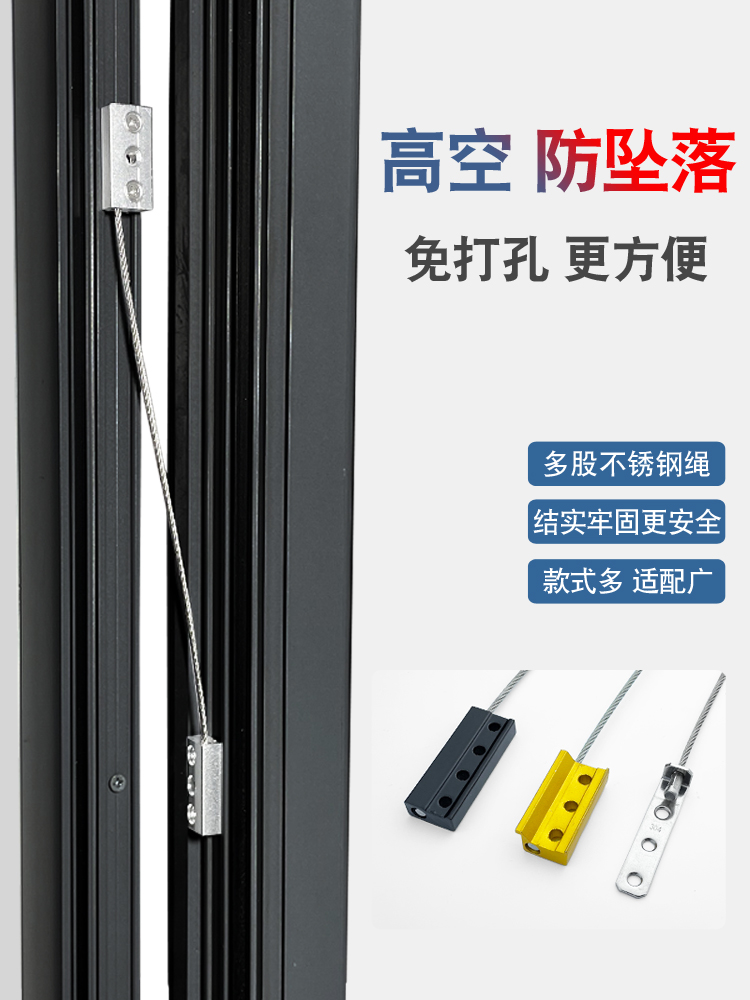 门窗防坠器 窗户安全防脱掉落保险钢丝绳断桥平开铝合金免打孔