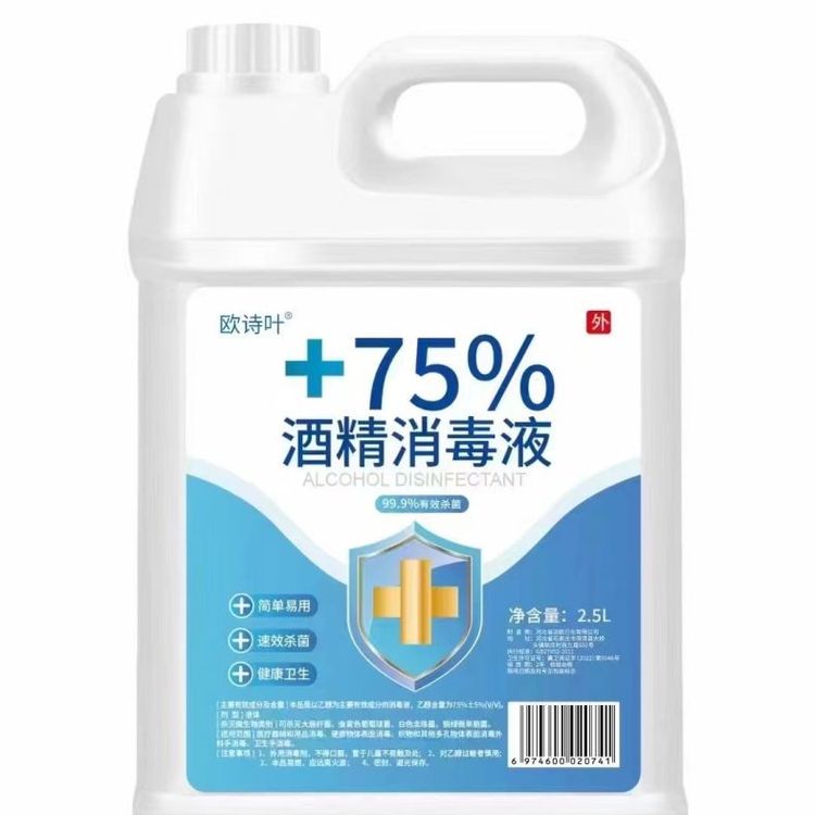 欧诗叶 75%医用酒精消毒液 免洗消毒杀菌 家居常备医用级大瓶2.5升装