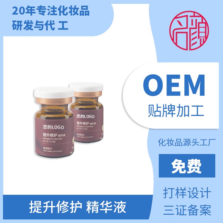 名颜提升修护精华液oem代加工提高肌肤防御力护肤品贴牌厂家