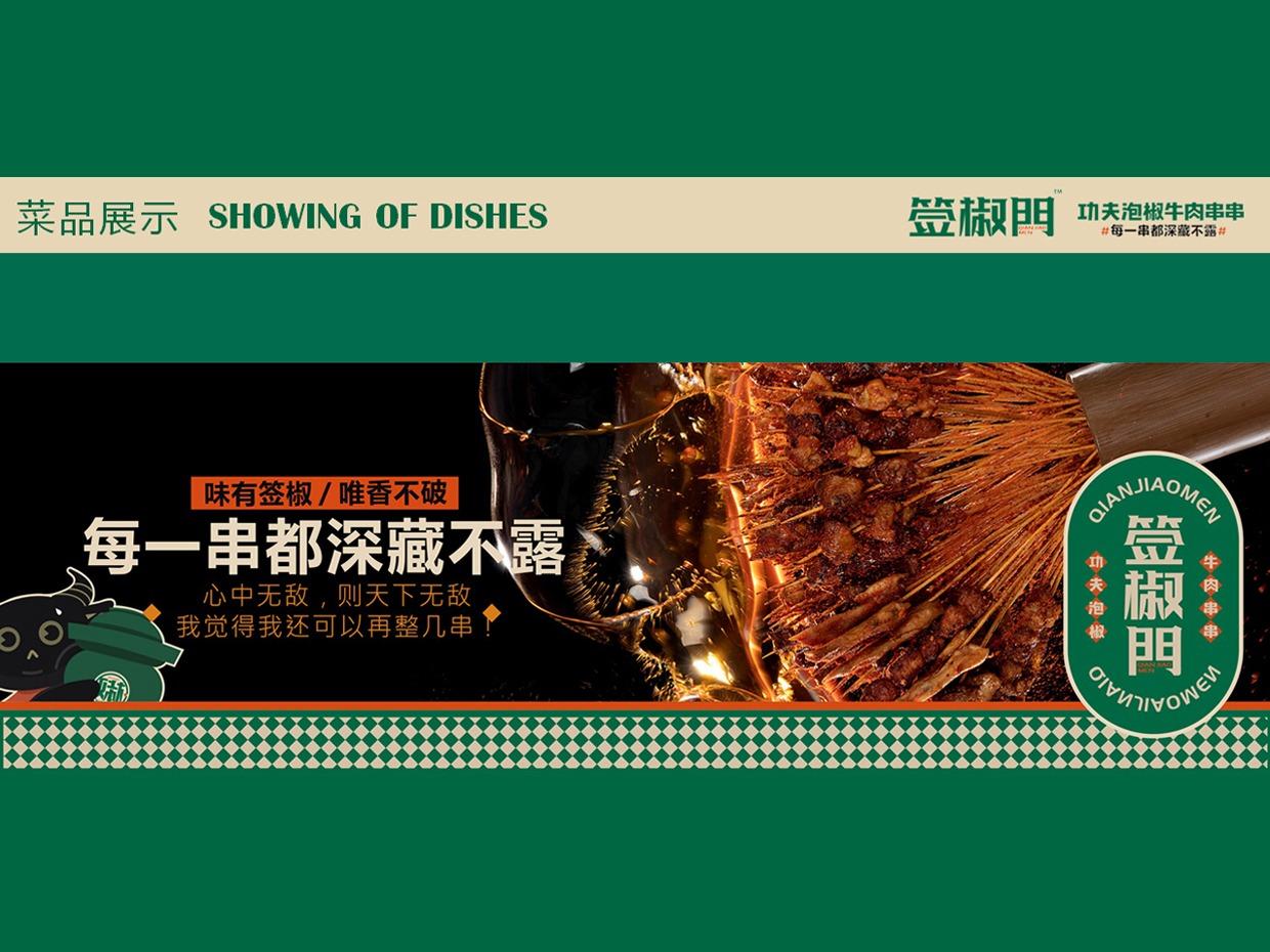 签椒門功夫泡椒牛肉串串香